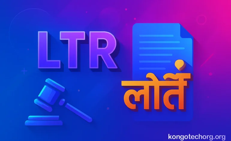 LTR Full Form in Law in Hindi – Complete Explanation
